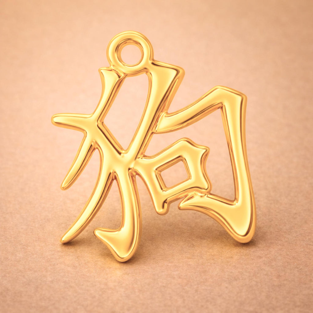 24ct Pure Gold - Dog Chinese Zodiac Charm