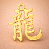 24ct Pure Gold - Dragon Chinese Zodiac Charm