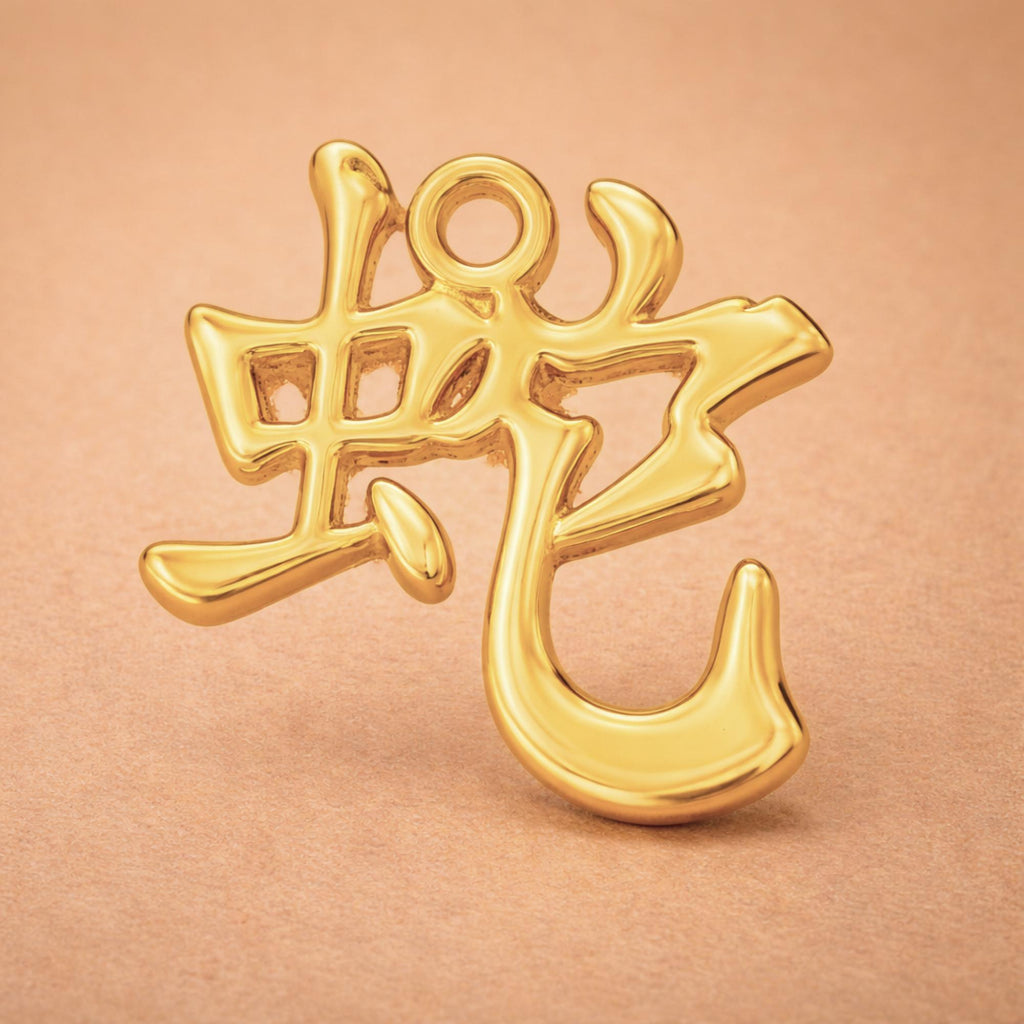 9ct Yellow Gold - Snake Chinese Zodiac Charm