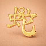 9ct Yellow Gold - Snake Chinese Zodiac Charm