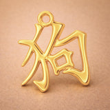 9ct Yellow Gold - Dog Chinese Zodiac Charm