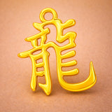 14ct Gold Plated - Dragon Chinese Zodiac Charm