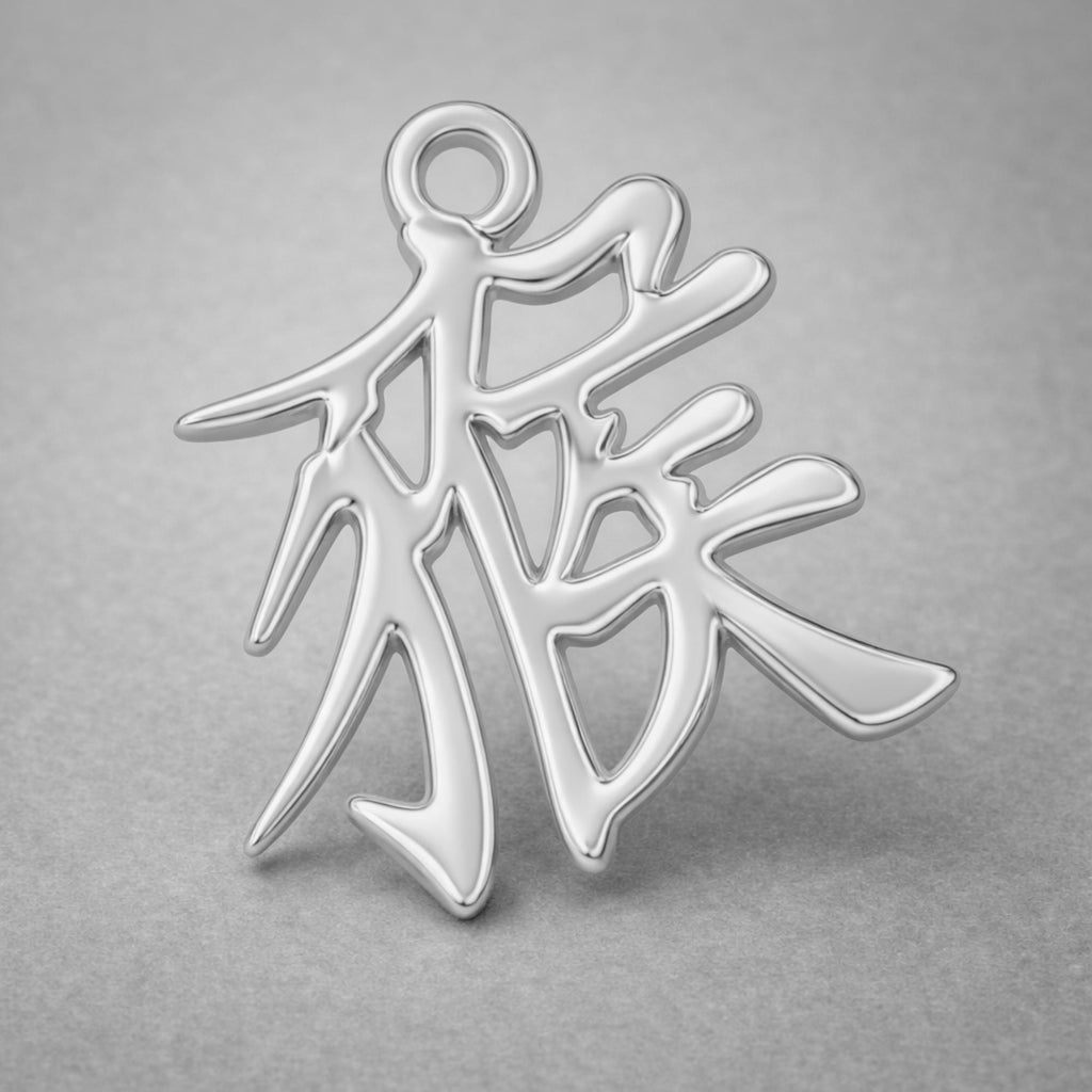 950 Platinum - Monkey Chinese Zodiac Charm