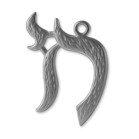 950 Platinum - Textured Chai Symbol Charm