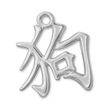 950 Platinum - Dog Chinese Zodiac Charm