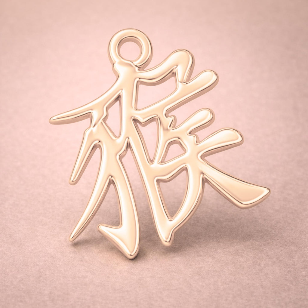 9ct Rose Gold - Monkey Chinese Zodiac Charm