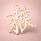 9ct Rose Gold - Monkey Chinese Zodiac Charm