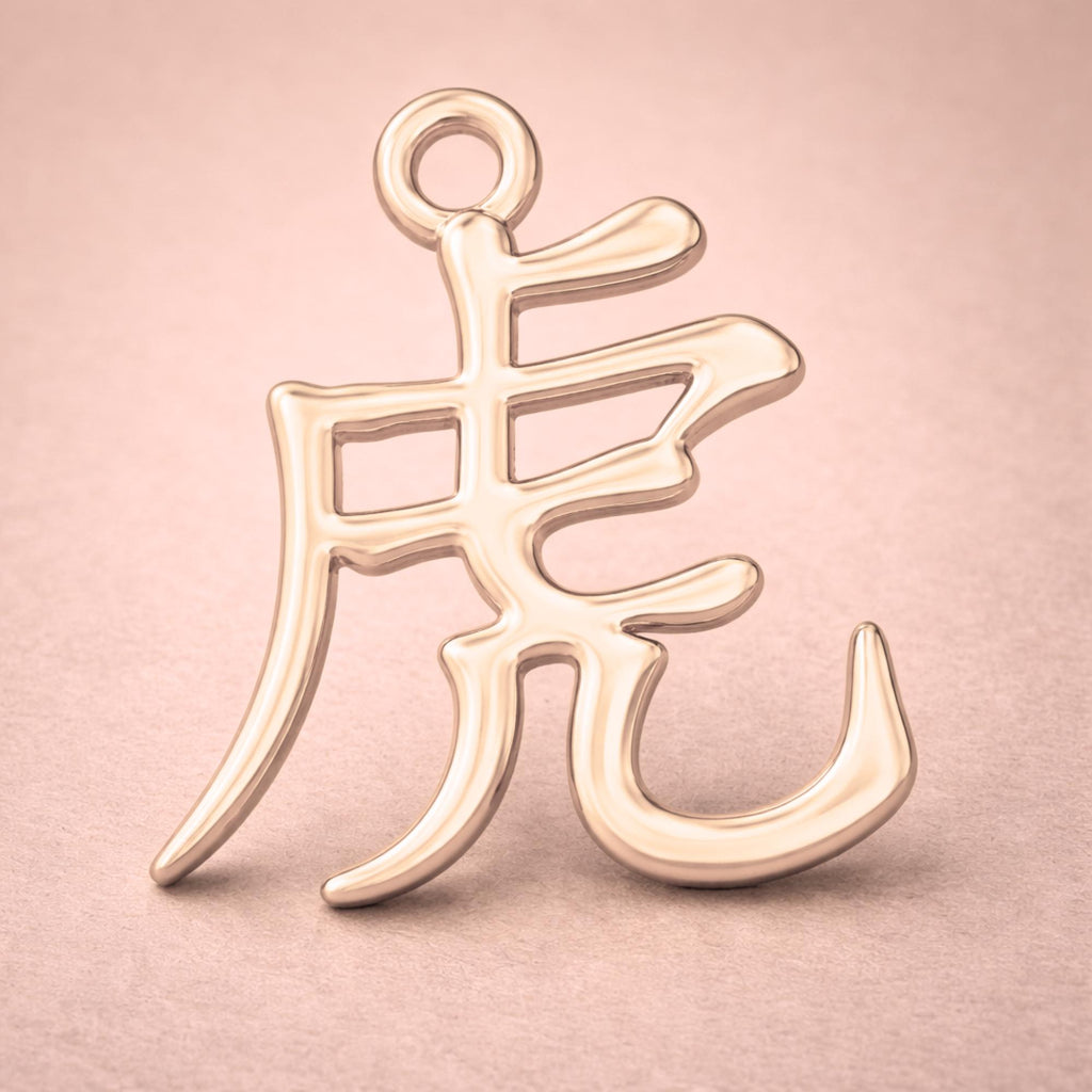 9ct Rose Gold - Tiger Chinese Zodiac Charm