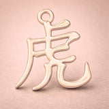 9ct Rose Gold - Tiger Chinese Zodiac Charm