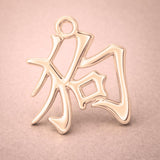 9ct Rose Gold - Dog Chinese Zodiac Charm