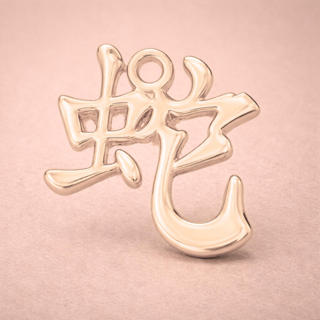 9ct Rose Gold - Snake Chinese Zodiac Charm