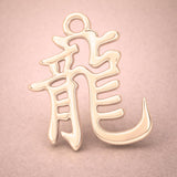 18ct Rose Gold - Dragon Chinese Zodiac Charm