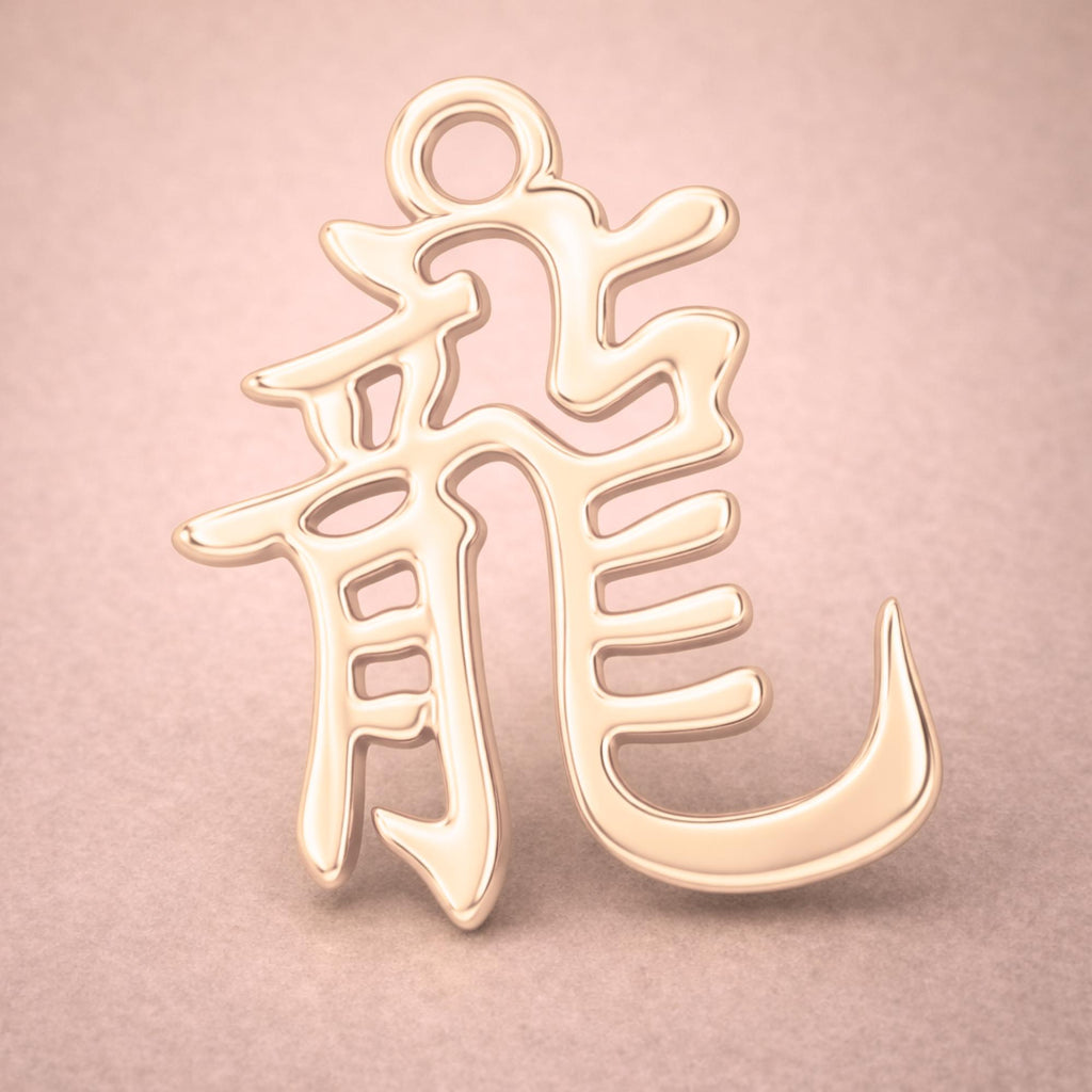 9ct Rose Gold - Dragon Chinese Zodiac Charm