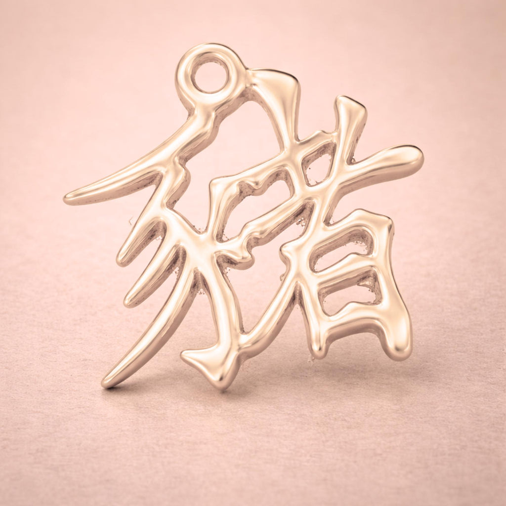 9ct Rose Gold - Pig Chinese Zodiac Charm