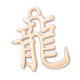 9ct Rose Gold - Dragon Chinese Zodiac Charm