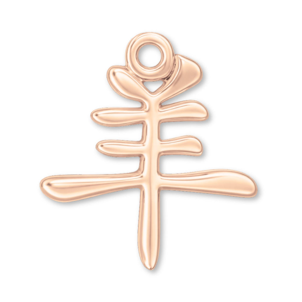 9ct Rose Gold - Goat Chinese Zodiac Charm