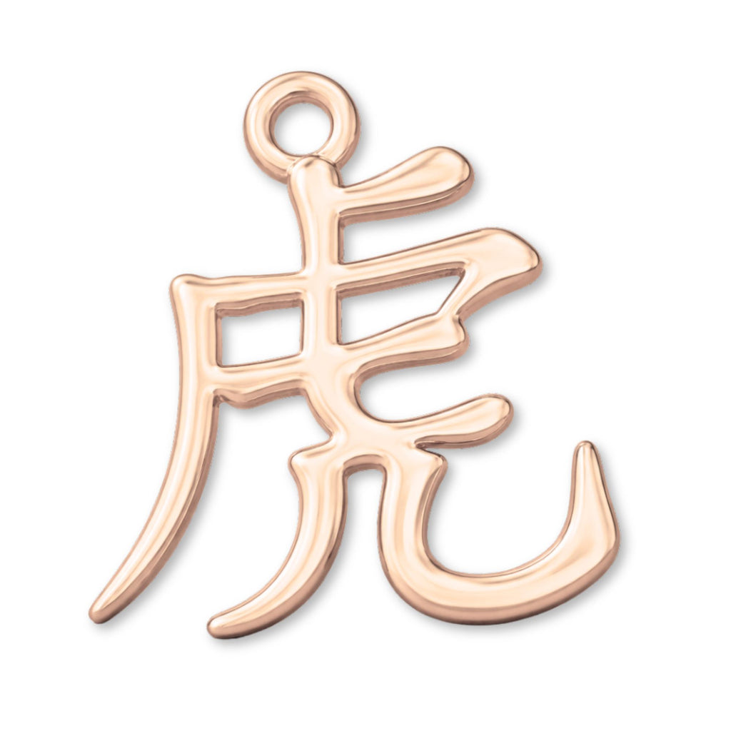 9ct Rose Gold - Tiger Chinese Zodiac Charm