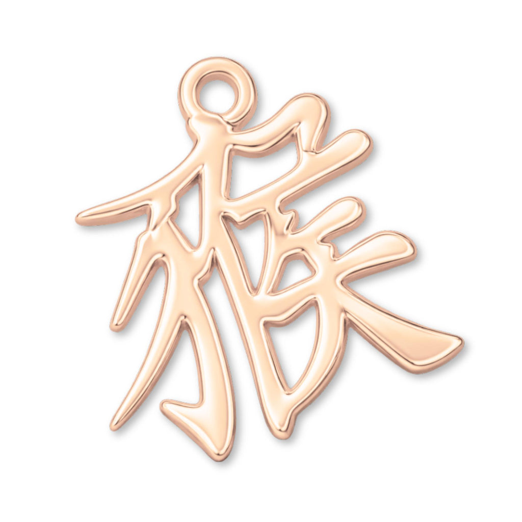 9ct Rose Gold - Monkey Chinese Zodiac Charm
