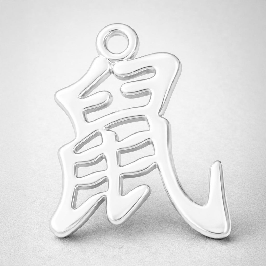 940 Argentium Silver - Rat Chinese Zodiac Charm