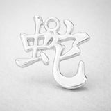 999 Pure Silver - Snake Chinese Zodiac Charm