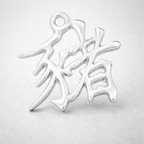 925 Sterling Silver - Pig Chinese Zodiac Charm