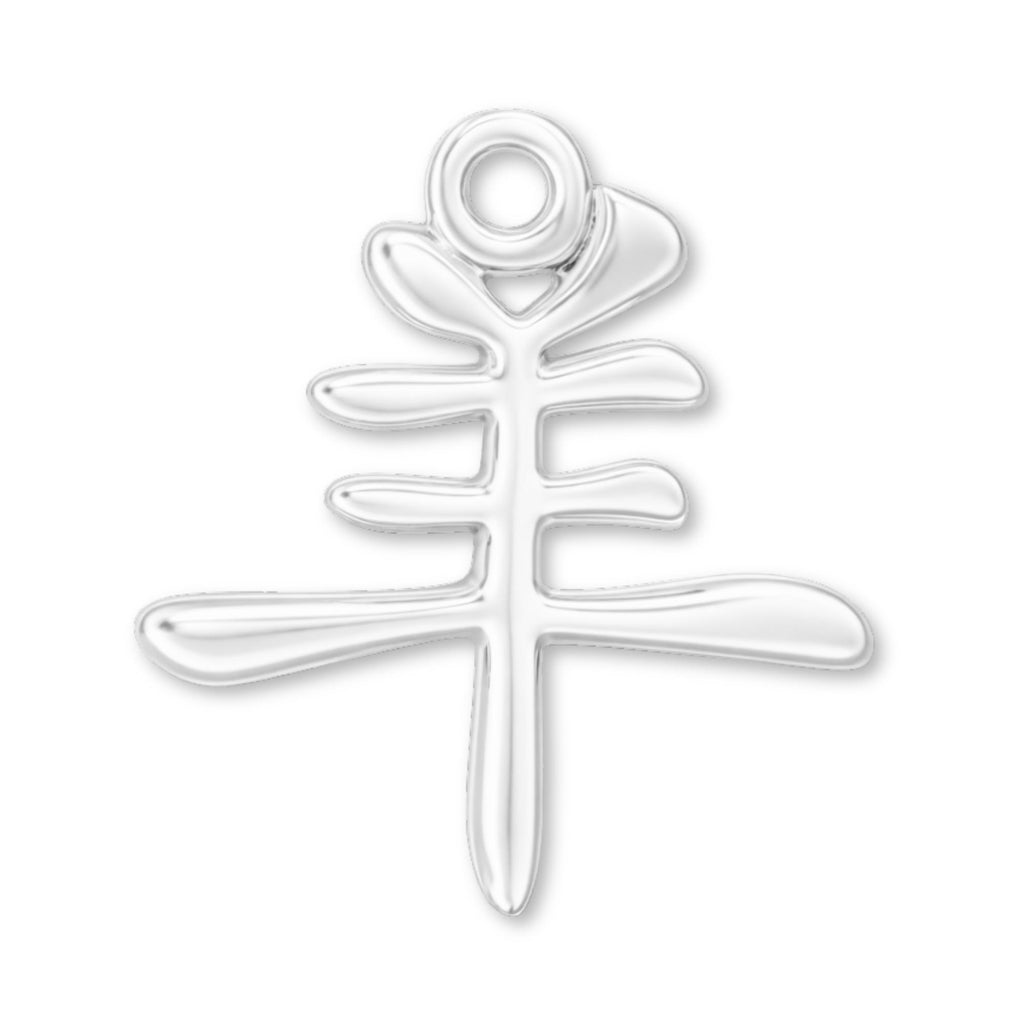 940 Argentium Silver - Goat Chinese Zodiac Charm