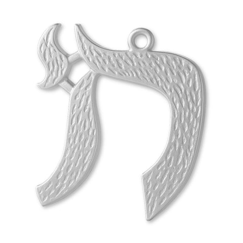 940 Argentium Silver - Thin Textured Chai Symbol Charm