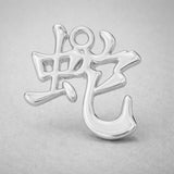 18ct White Gold - Snake Chinese Zodiac Charm