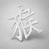 9ct White Gold - Monkey Chinese Zodiac Charm