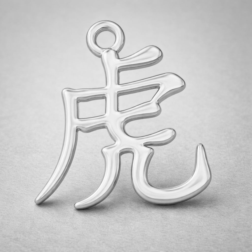 18ct White Gold - Tiger Chinese Zodiac Charm