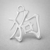 9ct White Gold - Dog Chinese Zodiac Charm