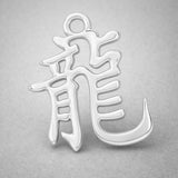 18ct White Gold - Dragon Chinese Zodiac Charm