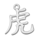 18ct White Gold - Tiger Chinese Zodiac Charm